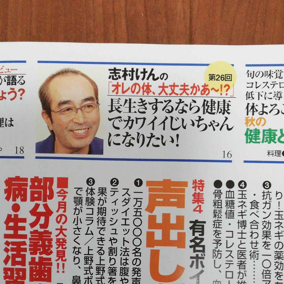 値下げ！志村けん見開き記事カラー写真あり　さわやか元気2002年11月号