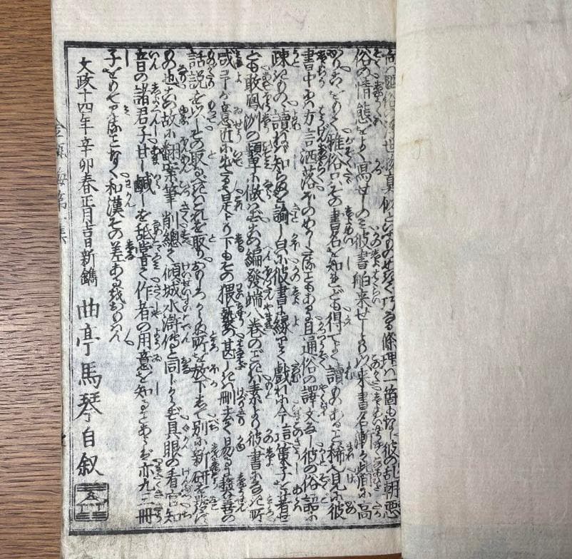 幻の江戸古書『新編金瓶梅』全十集 滝沢馬琴×歌川国貞 挿絵 現代語訳＆解読書付き