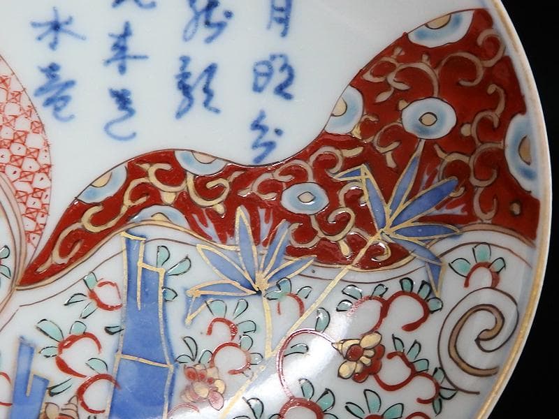 古伊万里　色絵　漢詩に竹笹の図　４寸皿　５枚　C723AS-CAm