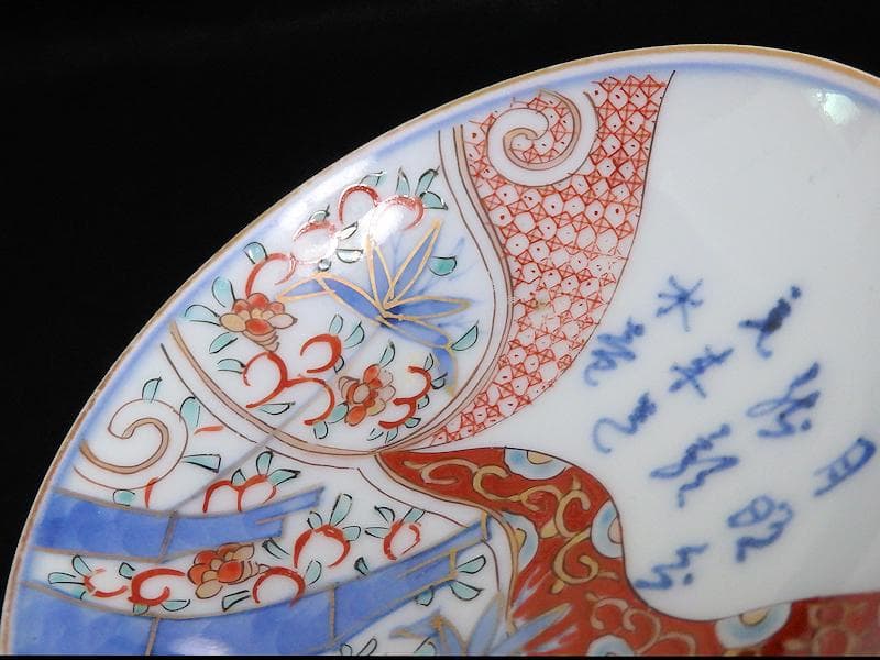 古伊万里　色絵　漢詩に竹笹の図　４寸皿　５枚　C723AS-CAm