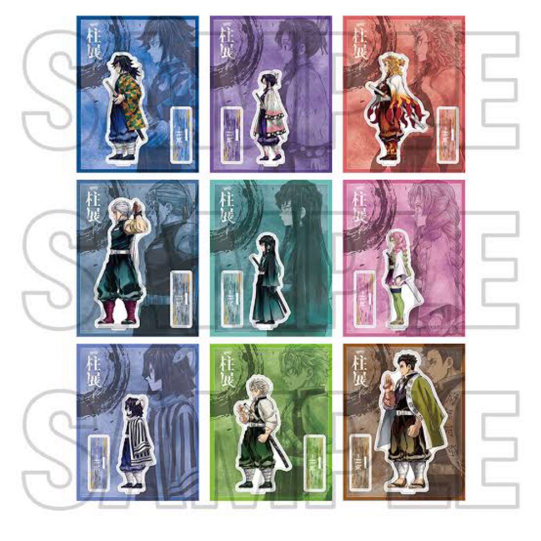 鬼滅の刃　柱展　アクリルスタンド全１８種