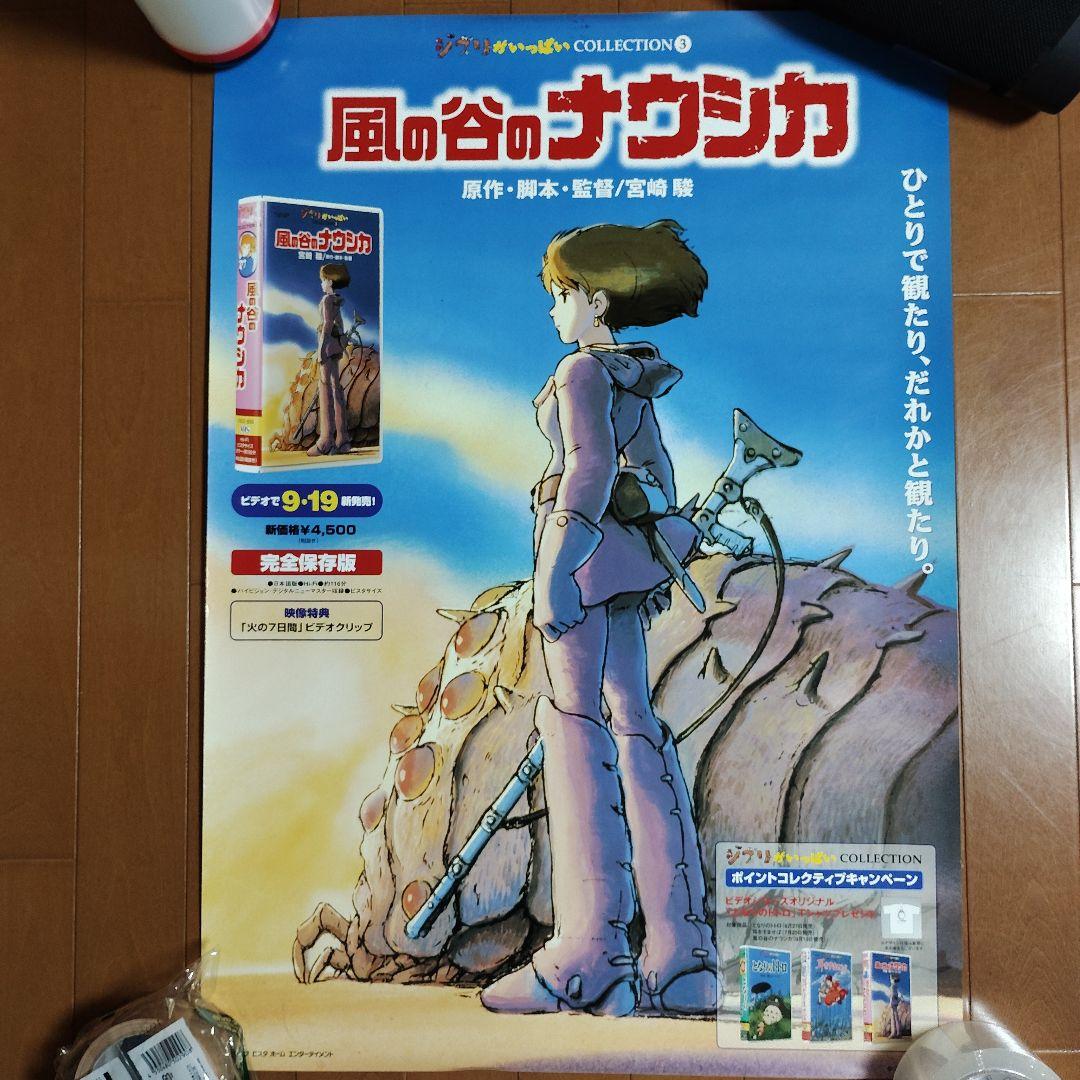 ジブリ　非売品ポスター５枚セット　魔女の宅急便　風の谷のナウシカ　もののけ姫　他