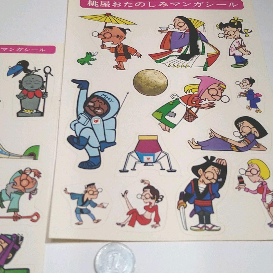 桃屋 マンガシール＊220＊☆☆