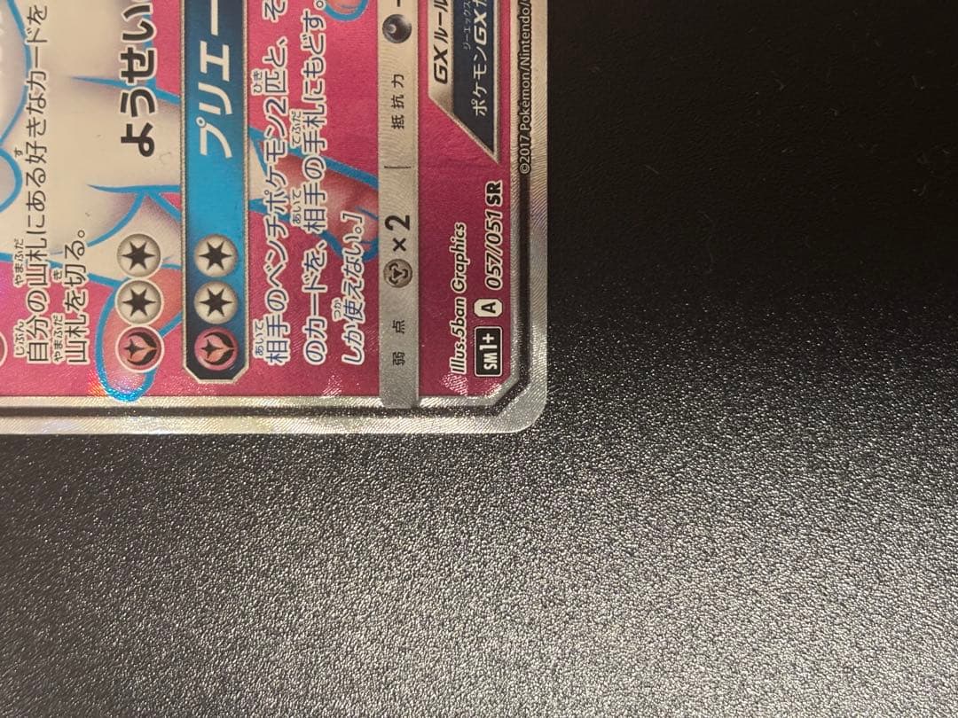 ニンフィア　GX 当日丁寧発送‼️ お値段の相談希望どうぞ‼️