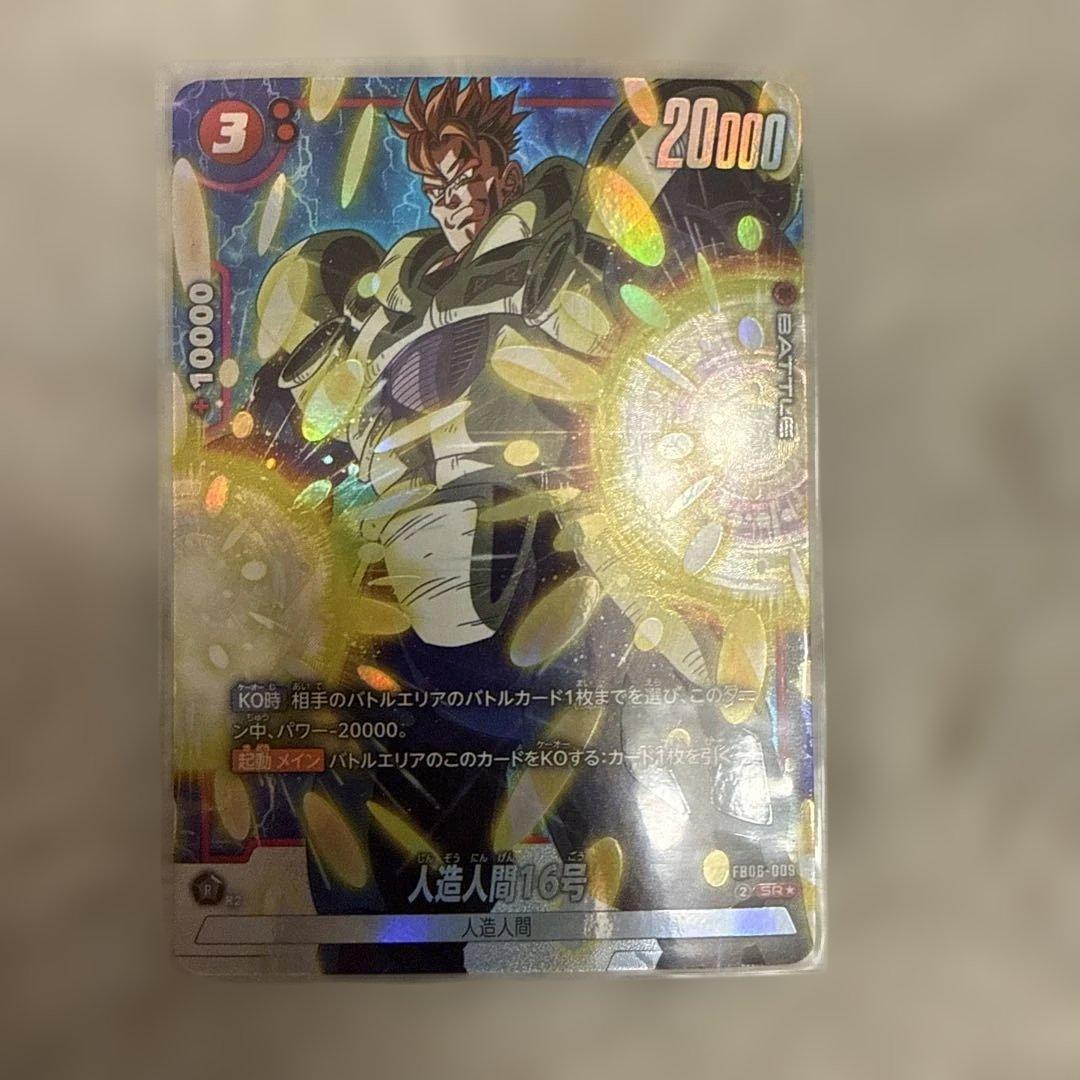人造人間16号 SR☆ パラレル FB06-009 - メルカリ