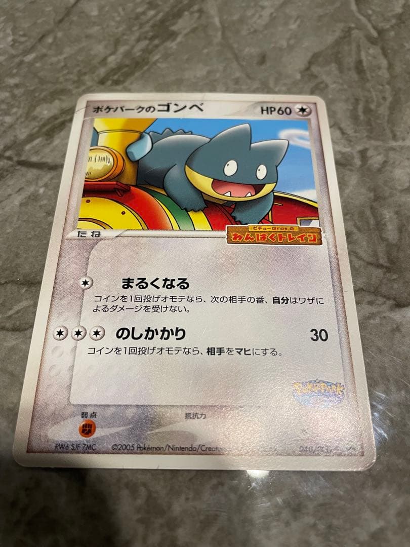 ポケモンカード　ポケパーク　プロモ