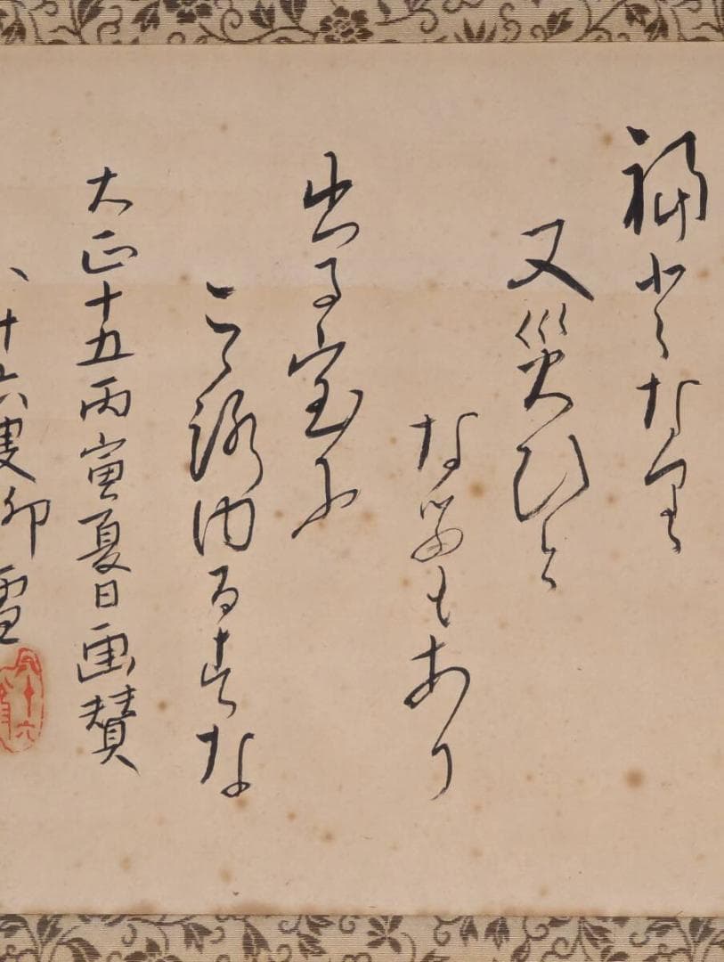 【真作】掛軸　太鼓と俳句図　戯画　和骨董　ユーモア絵画　和装インテリア　U2