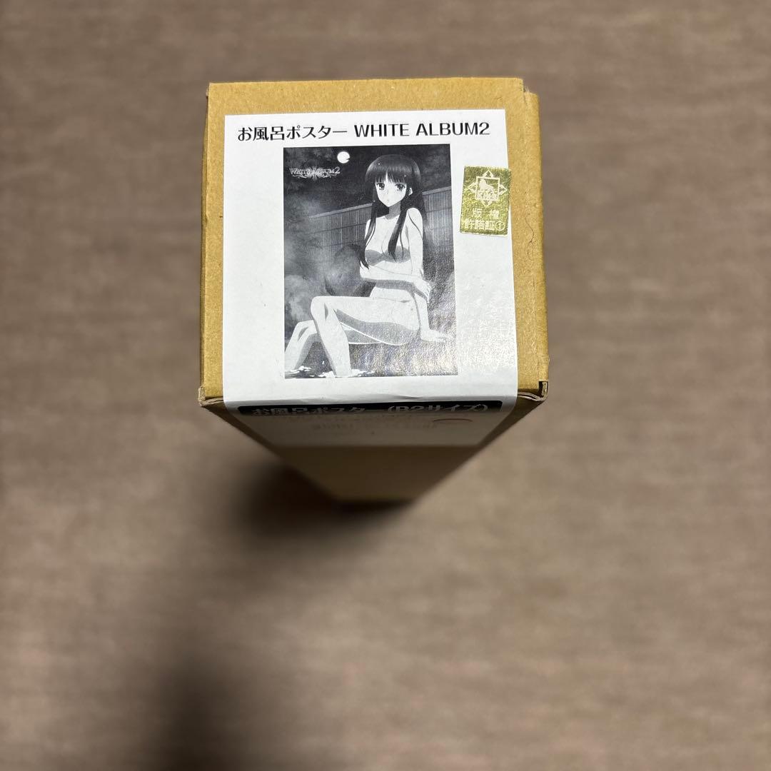 ホワイトアルバム2 冬馬かずさ お風呂ポスター ホワイトアルバム2 冬馬