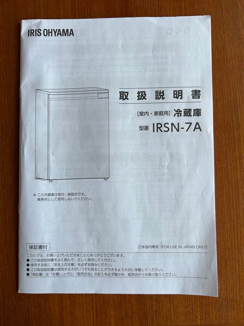 IRIS OHYAMA冷蔵庫 IRSN-7A-B ブラック 66L 2024年製