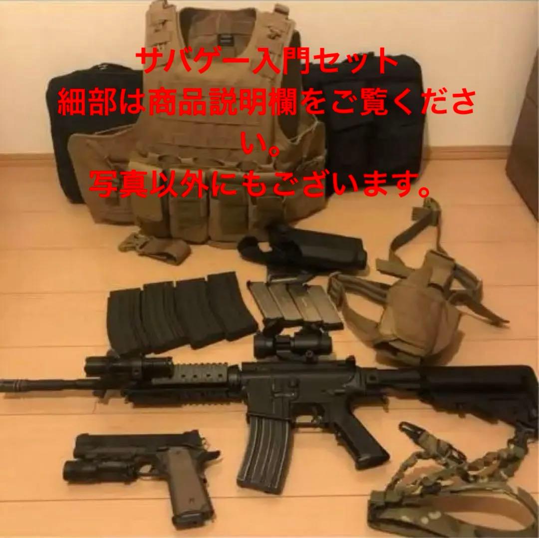 引退】サバゲーセット初心者にオススメ！