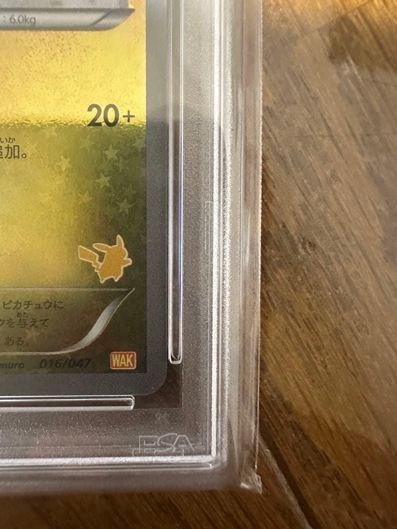 2012年 ポケモンカード ピカチュウ プロモ【PSA10】