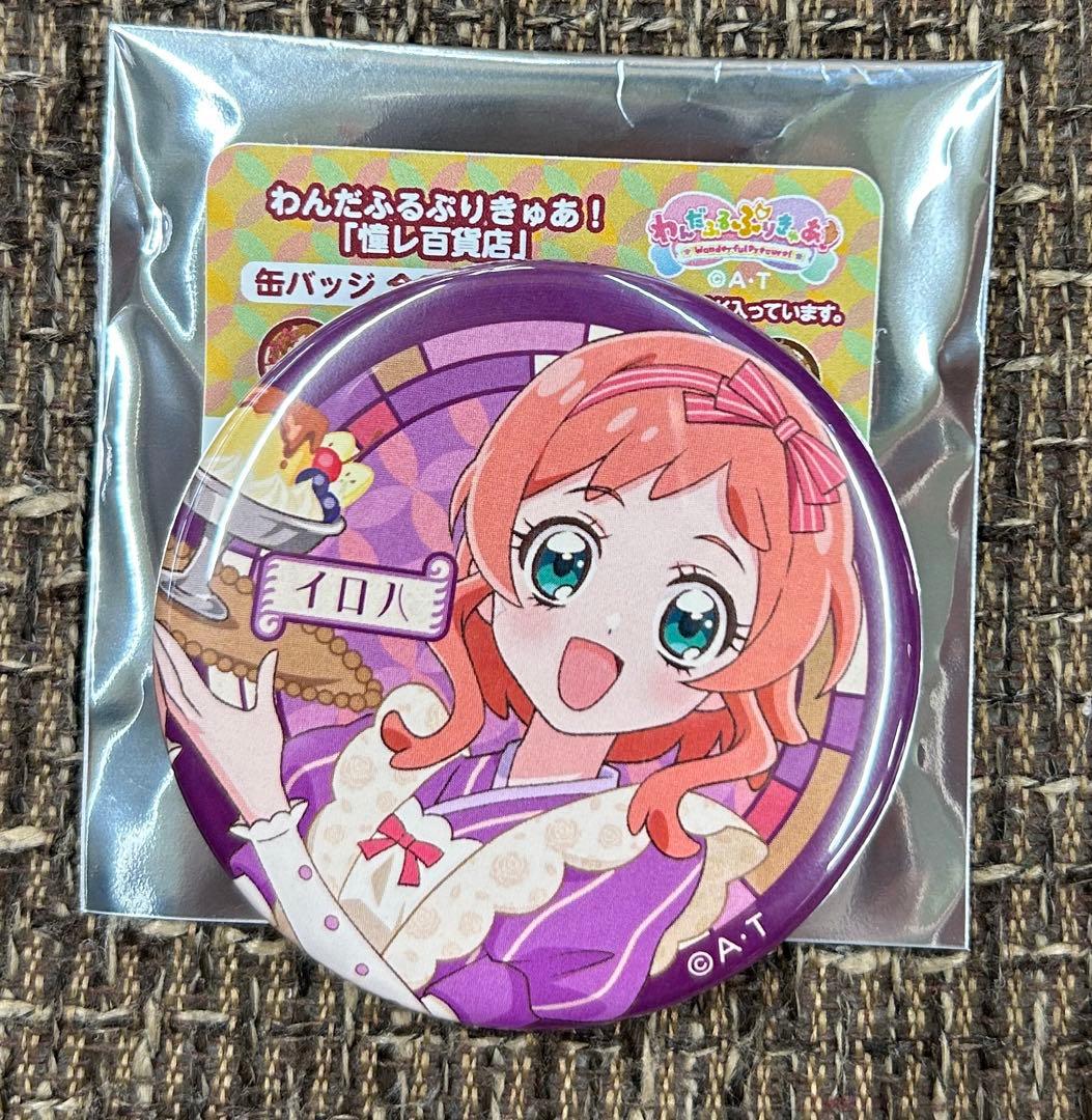 わんだふるぷりきゅあ 犬飼いろは キュアフレンディ 缶バッジ 70点