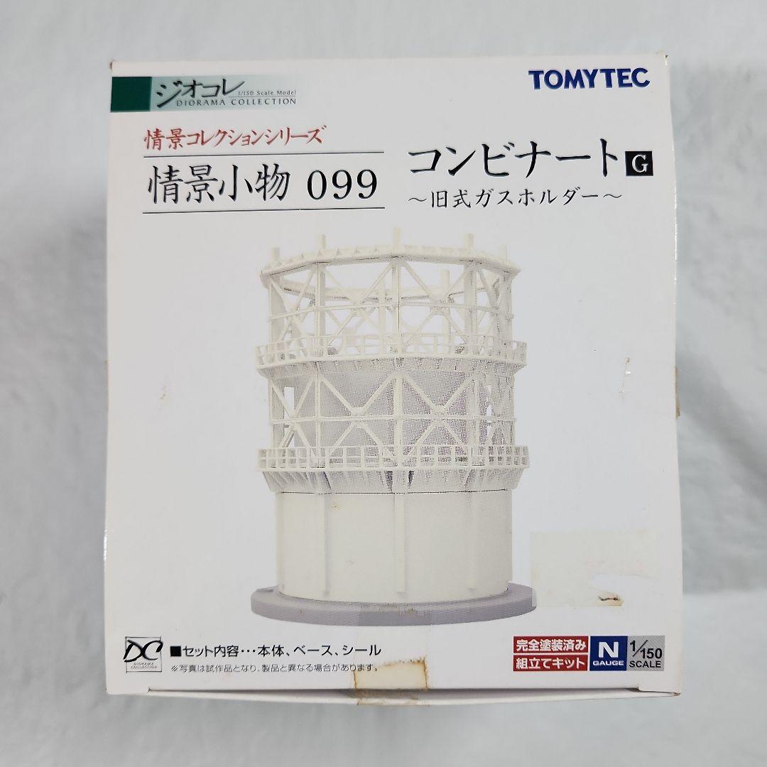 1/150 PLUM「工業地帯プラモ～A+B+C+ジオコレ」4点セット