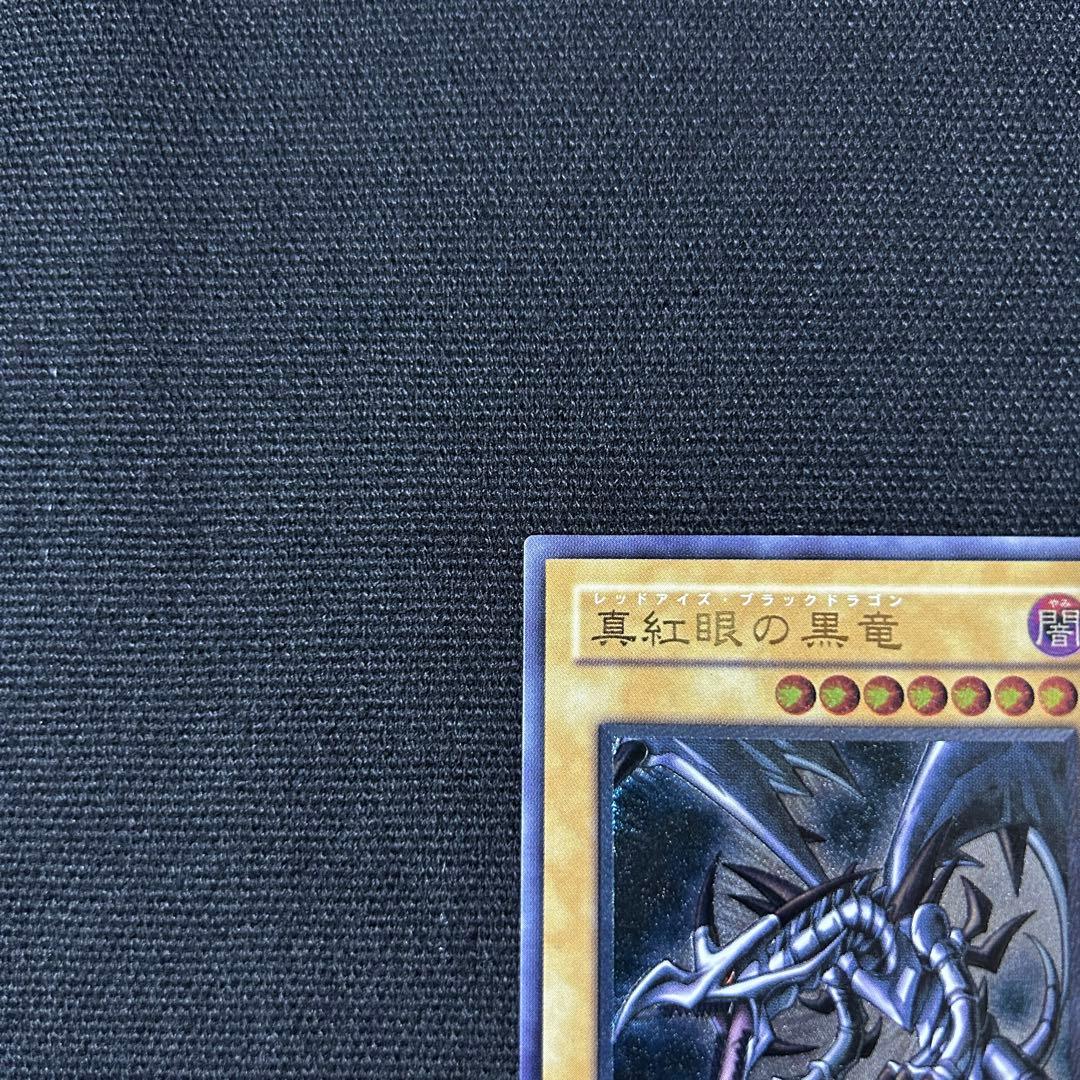 遊戯王 親知らず 真紅眼の黒竜 レリーフ アルティメット 301-056