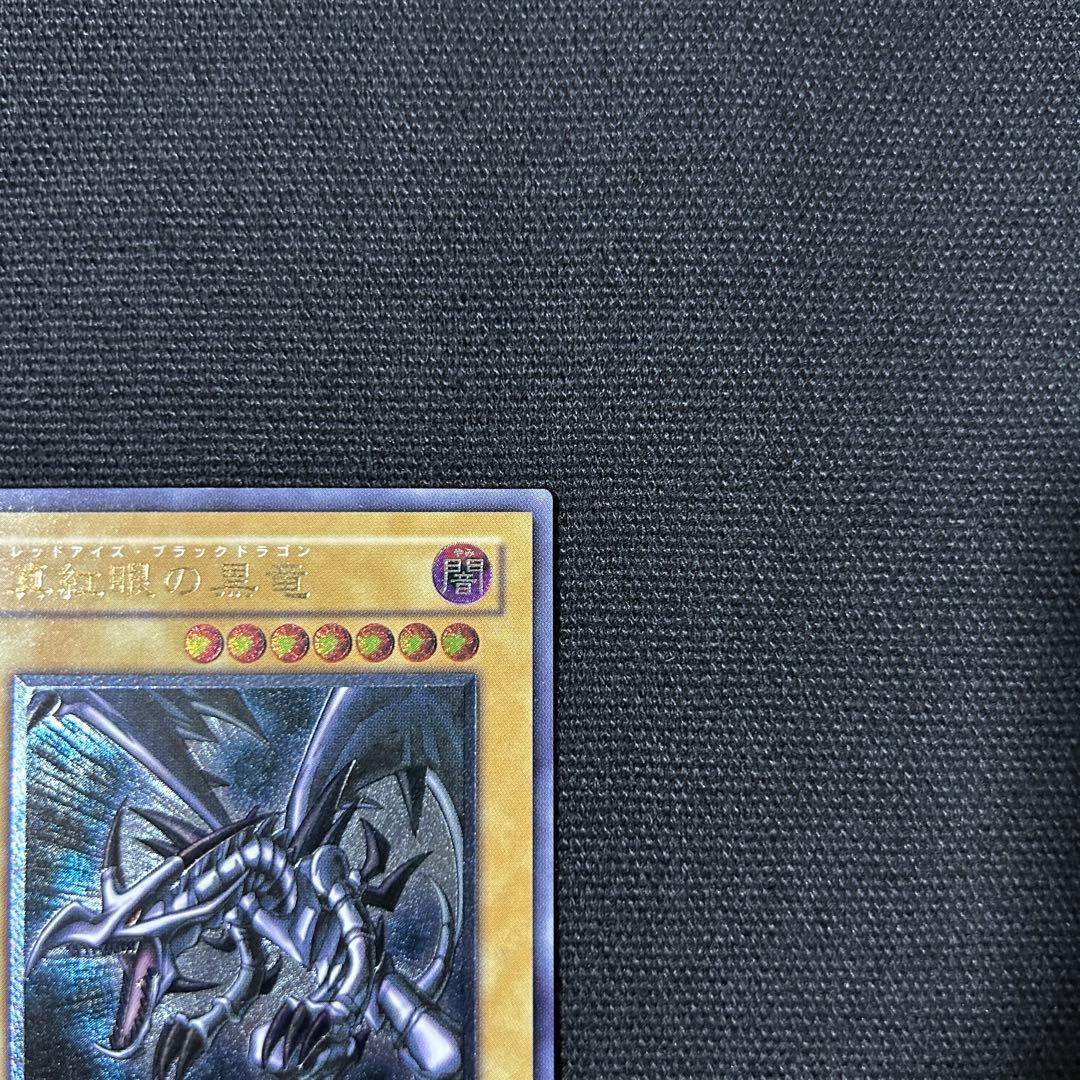 遊戯王 親知らず 真紅眼の黒竜 レリーフ アルティメット 301-056