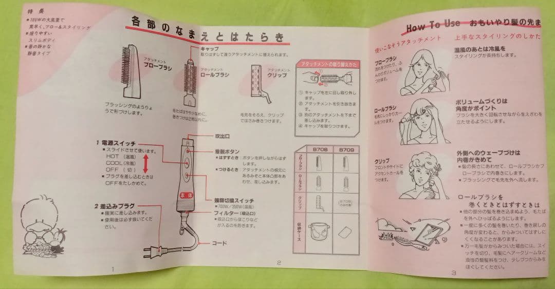 ウルトラレア 不二家 ペコちゃん カールブラシ 新品 ヘアドライヤー