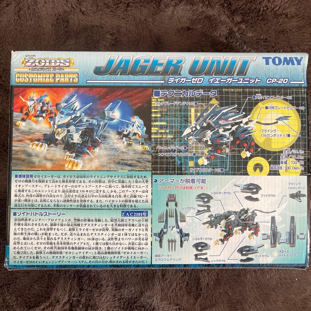 ゾイド ライガーゼロ イエーガー 限定 メッキコーティングバージョン