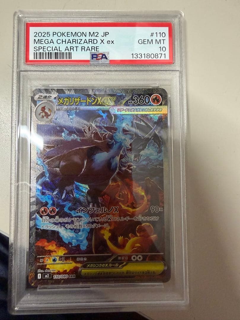 2025 ポケモン M2 メガリザードンX ex #110