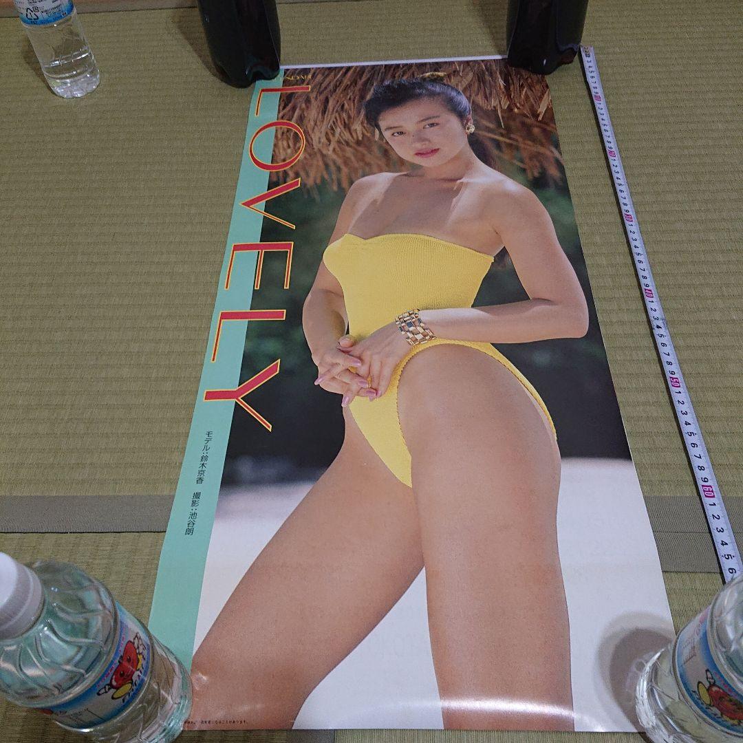 鈴木京香　カレンダー　ポスター　1991年 鈴木京香 カレンダー ポスター 1991年 鈴木京香 カレンダー ポスター