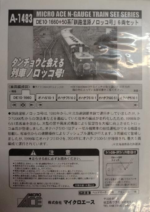 釧路湿原ノロッコ号６両セット