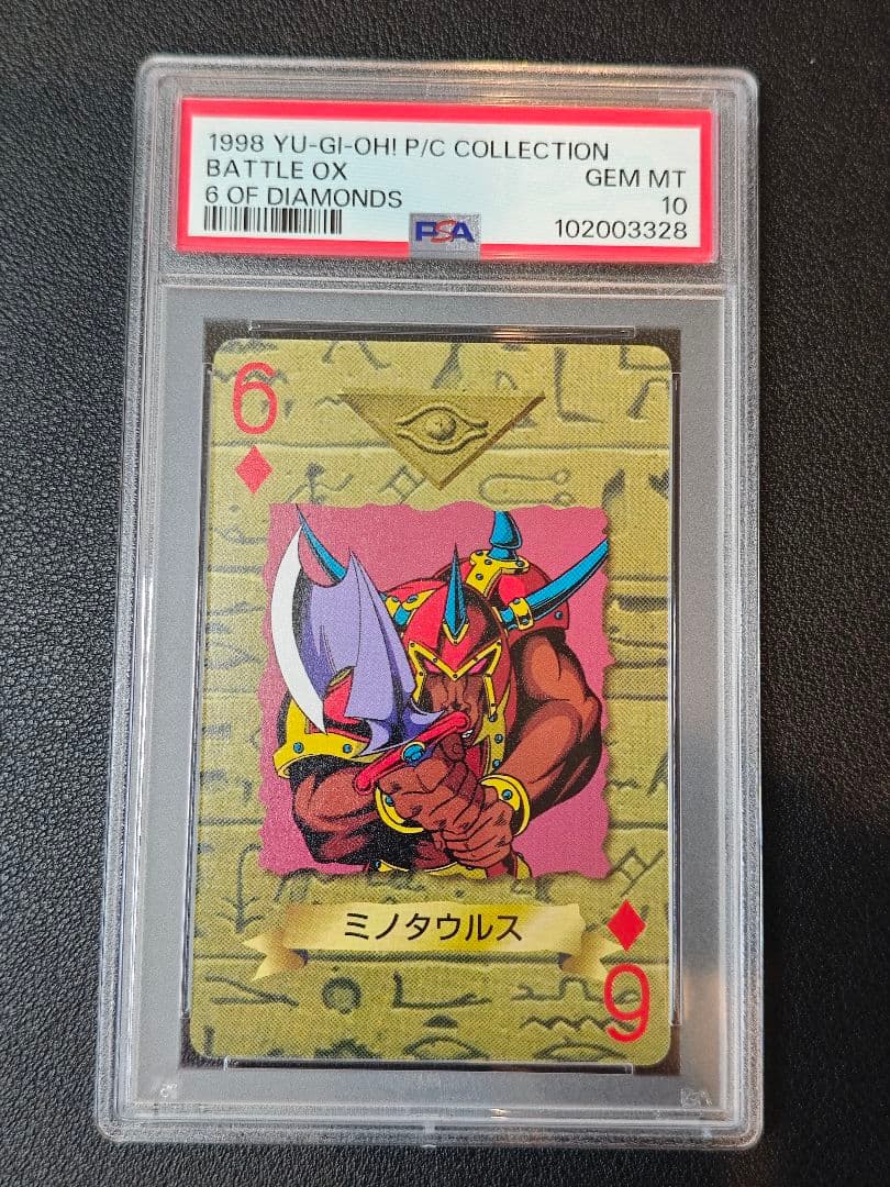 PSA10 ミノタウルス トランプコレクション2 遊戯王 PSA10 ミノタウルス トランプコレクション2 遊戯王 希少】 初期 遊戯王