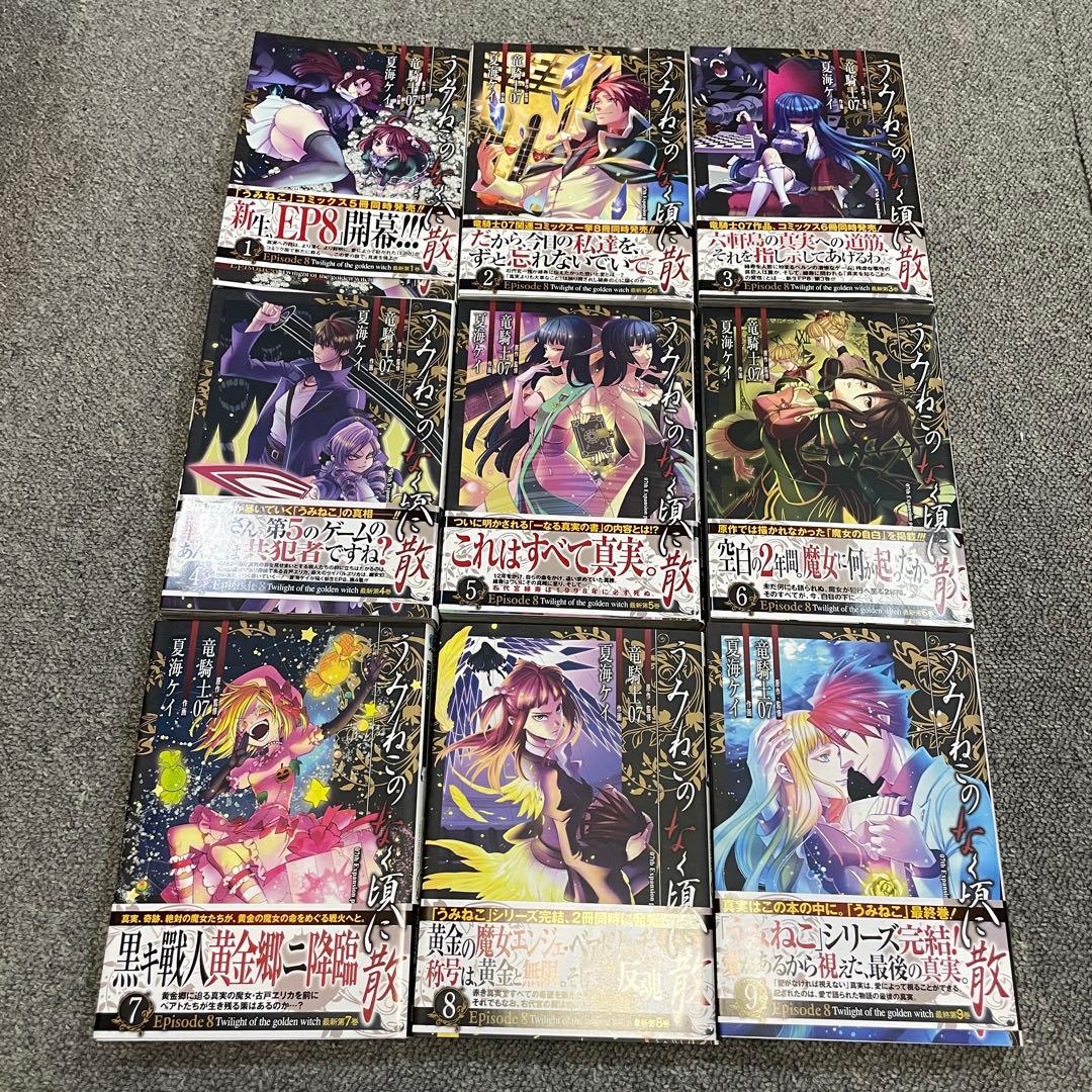 うみねこのなく頃に Ep.6 Ep.7 Ep.8 全巻