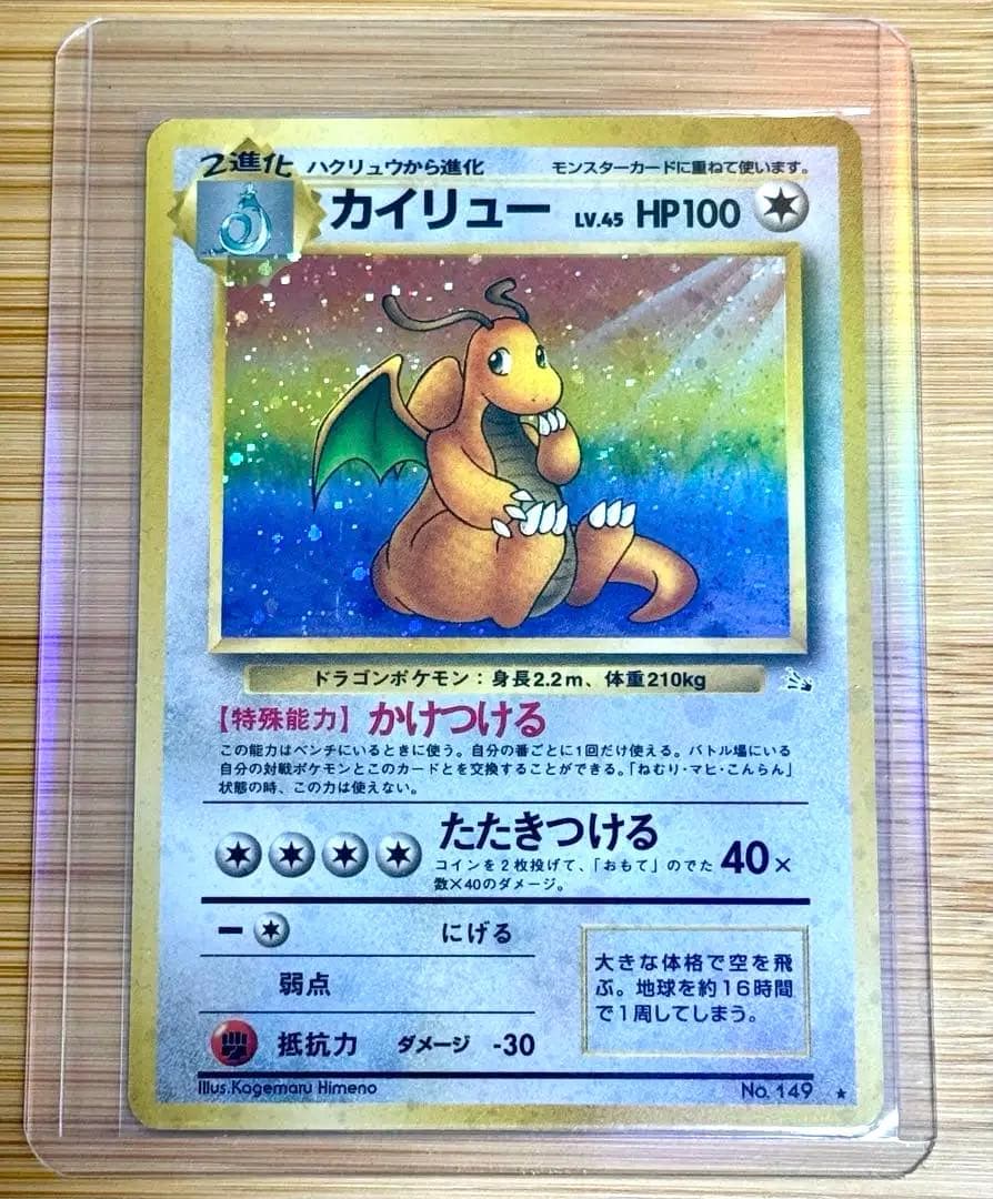 ポケモンカード カイリューex ☆ 第3弾拡張パック 天空の覇者 状態綺麗 |