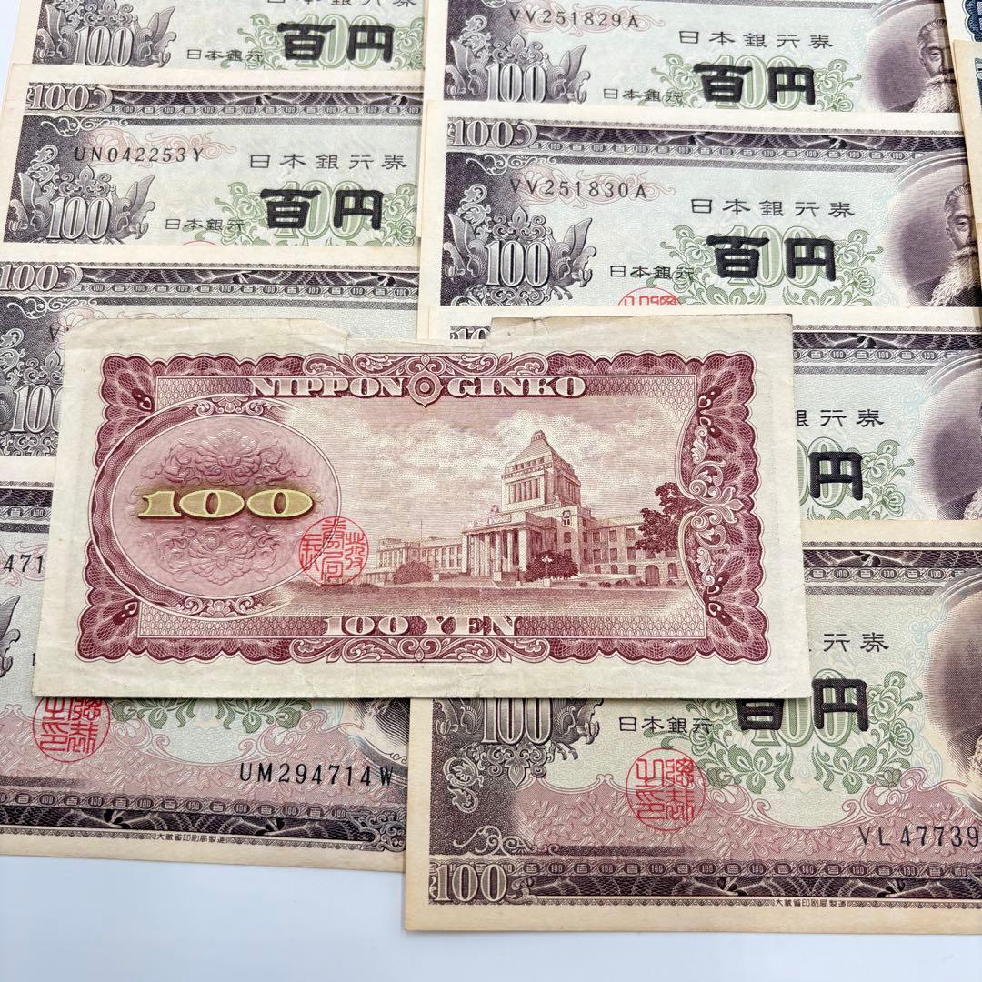 美品 旧日本銀行券 29枚セット 札 20枚 札 9枚 旧