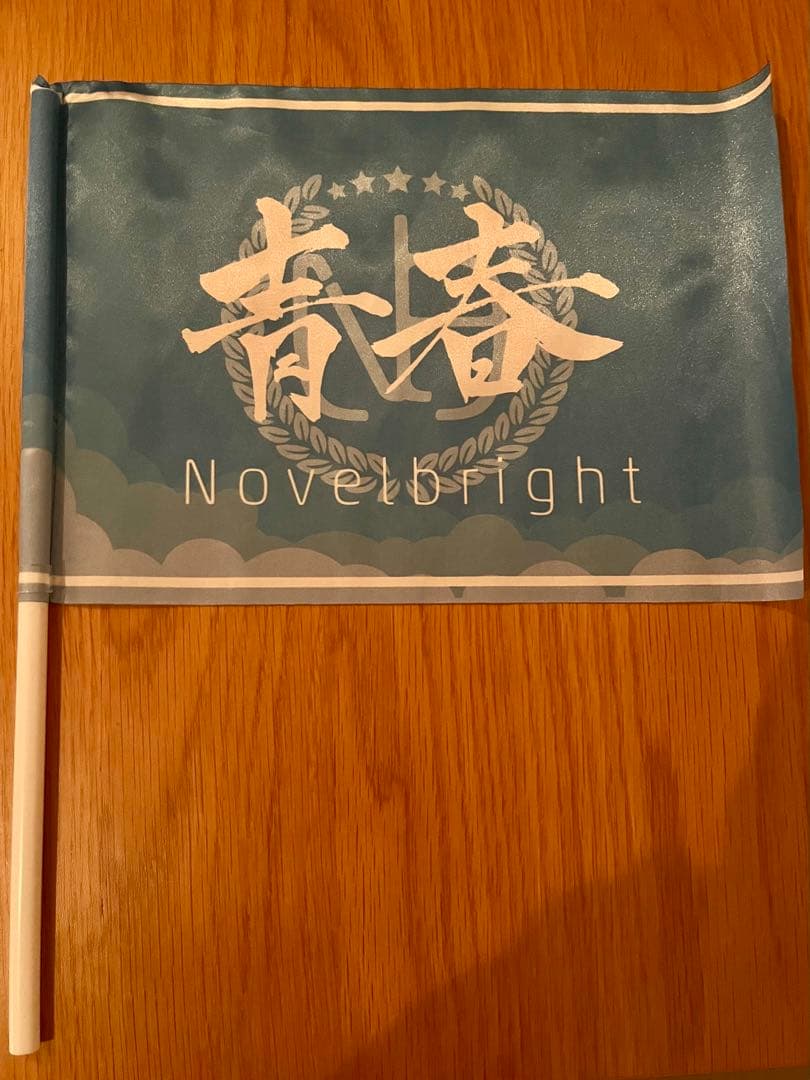 Novelbright 青春旗 青