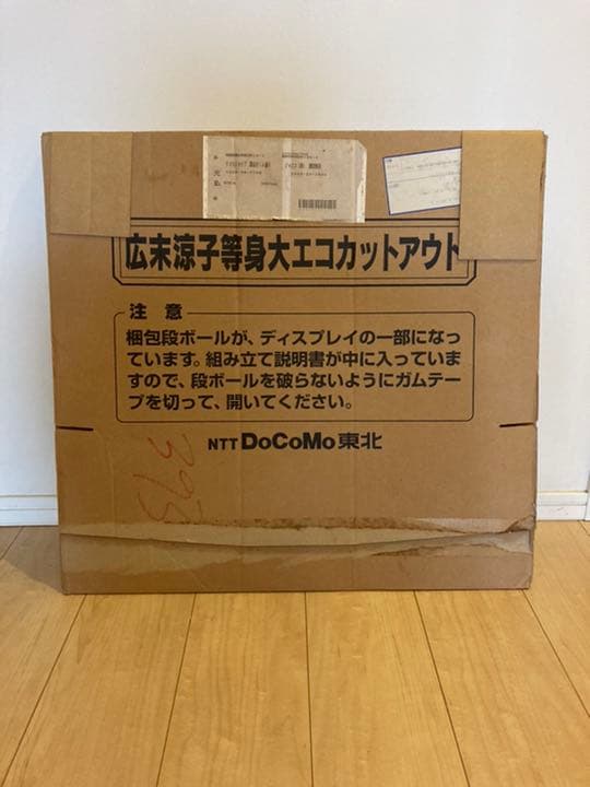 広末涼子等身大エコカットアウト　パネル　非売品