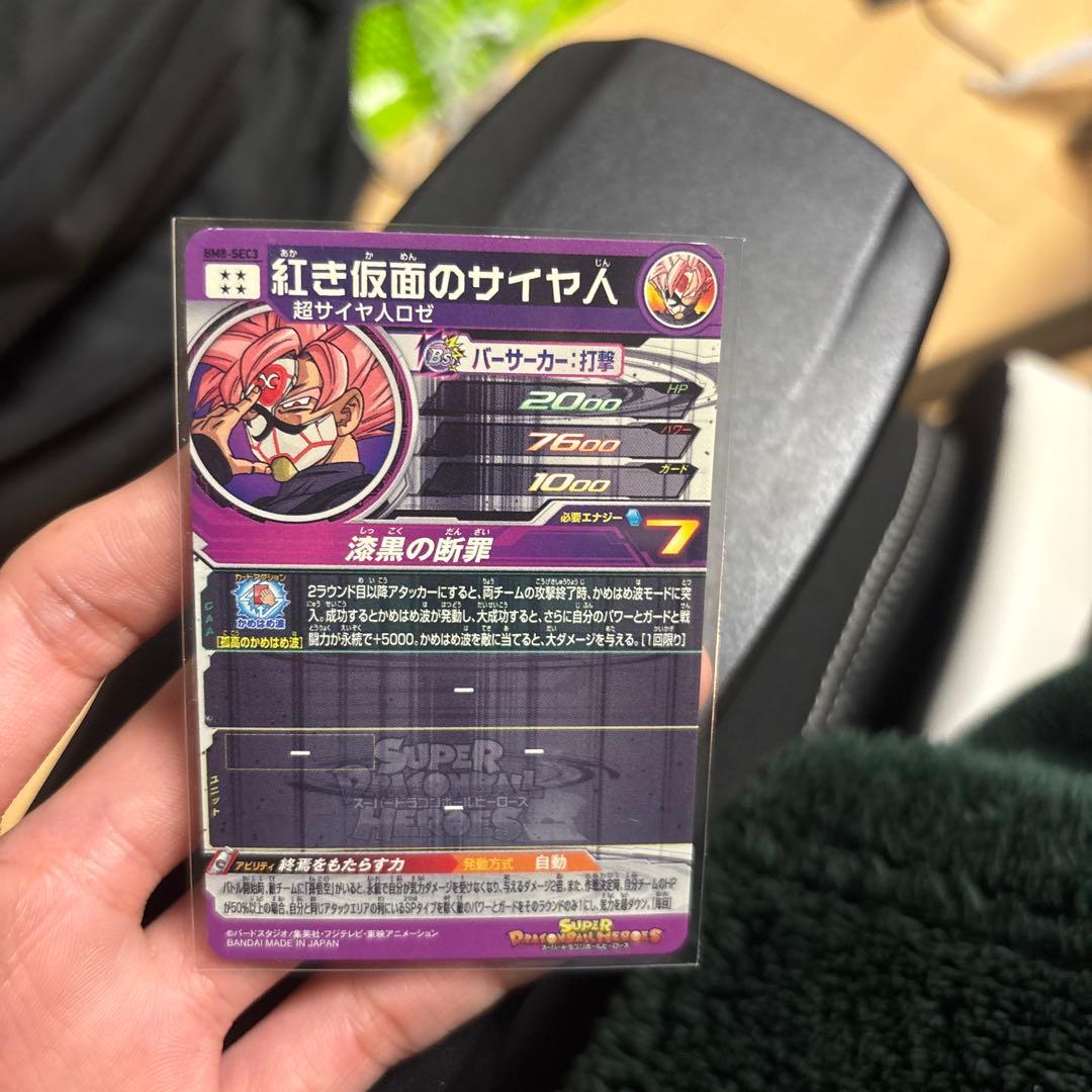 紅き仮面のサイヤ人 スーパーレアカード
