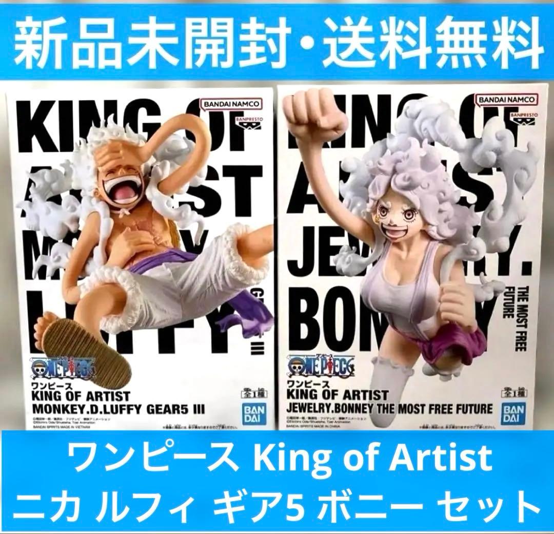 ワンピース King of Artist ニカ ルフィ ギア5 ボニー セット - メルカリ