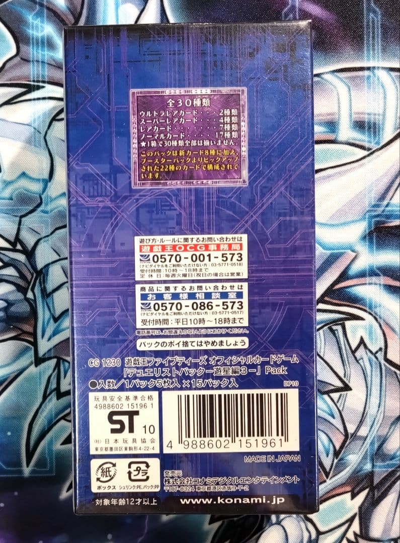 【R24】遊戯王 絶版 デュエリストパック 遊星編3 未開封 1box