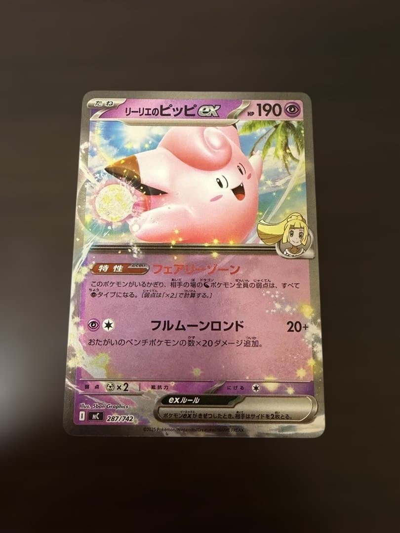 ポケモンカード リーリエのピッピex ミラー スタートデッキ100 - メルカリ