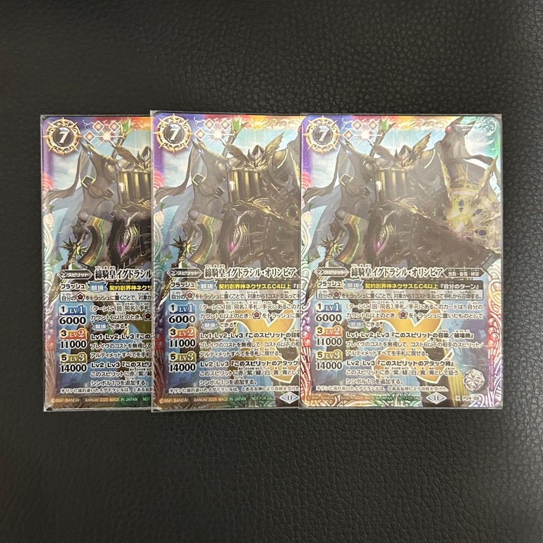 バトスピ 締騎皇イグドラシル・オリンピア 3枚 バトスピ 締騎皇