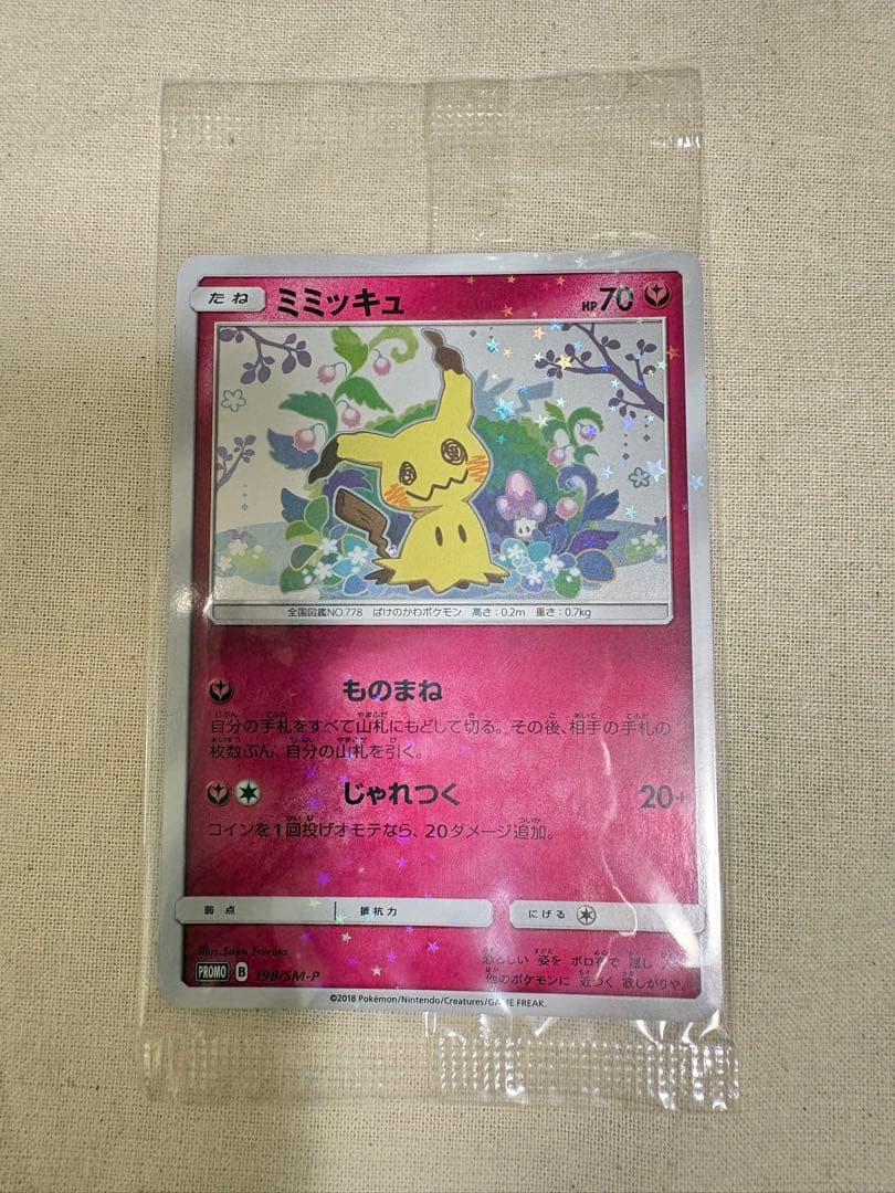 ミミッキュだよ プロモ(ミミッキュ198/SM-P,ピカチュウ199/SM-P