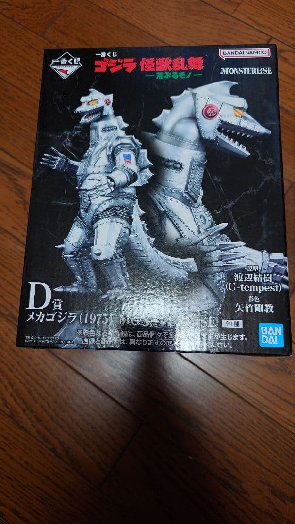 一番くじゴジラD賞メカゴジラ (1975) MONSTERISEフィギュア
