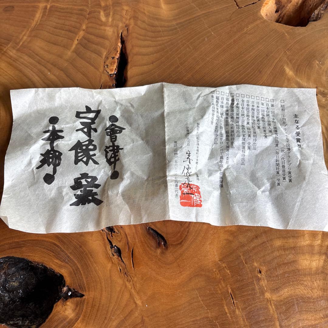 宇野徹 天目釉 茶碗 京焼 茶道具 茶器 抹茶碗 共箱 新品 未使用