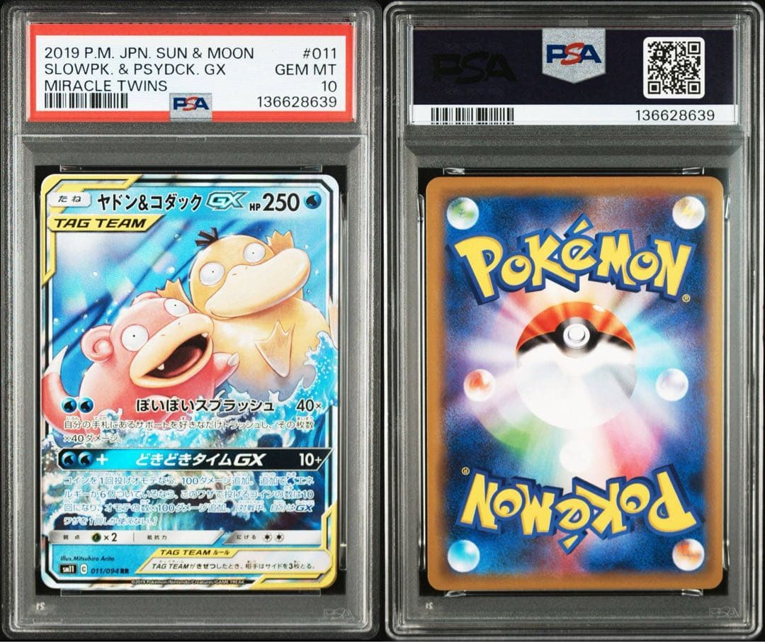 psa10 ヤドン&コダックGX RR SM11 ミラクルツイン 011/094 - メルカリ
