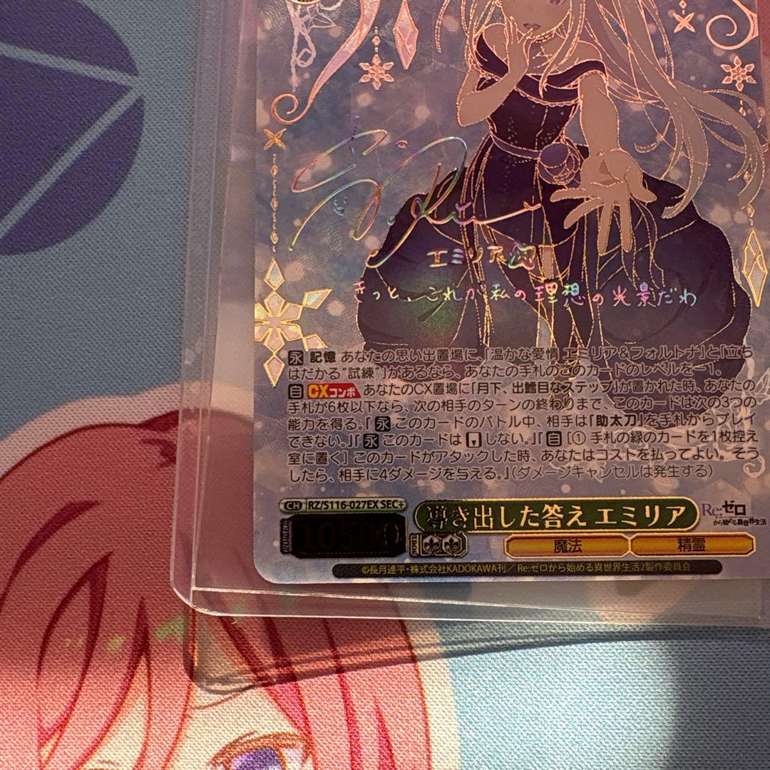 ヴァイスシュヴァルツ　導き出した答え　エミリアSEC+