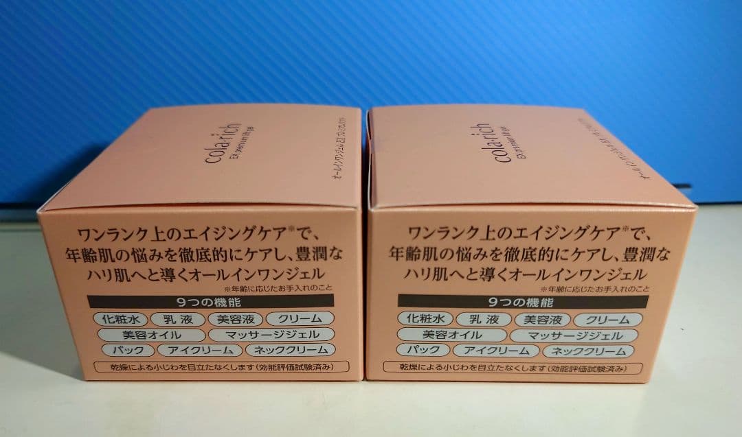 コラリッチ exプレミアムリフトゲル 55g 2個セット