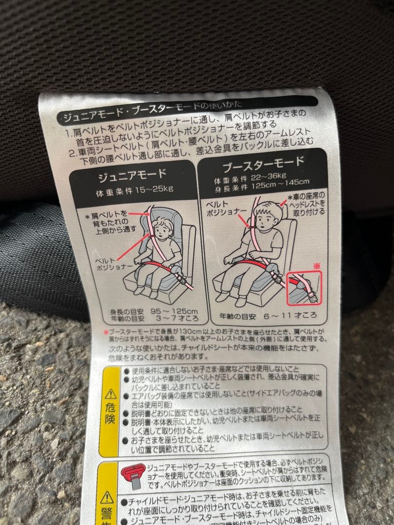 Combi ジョイトリップ エアスルー GLチャイルドシート　ジュニアシート①