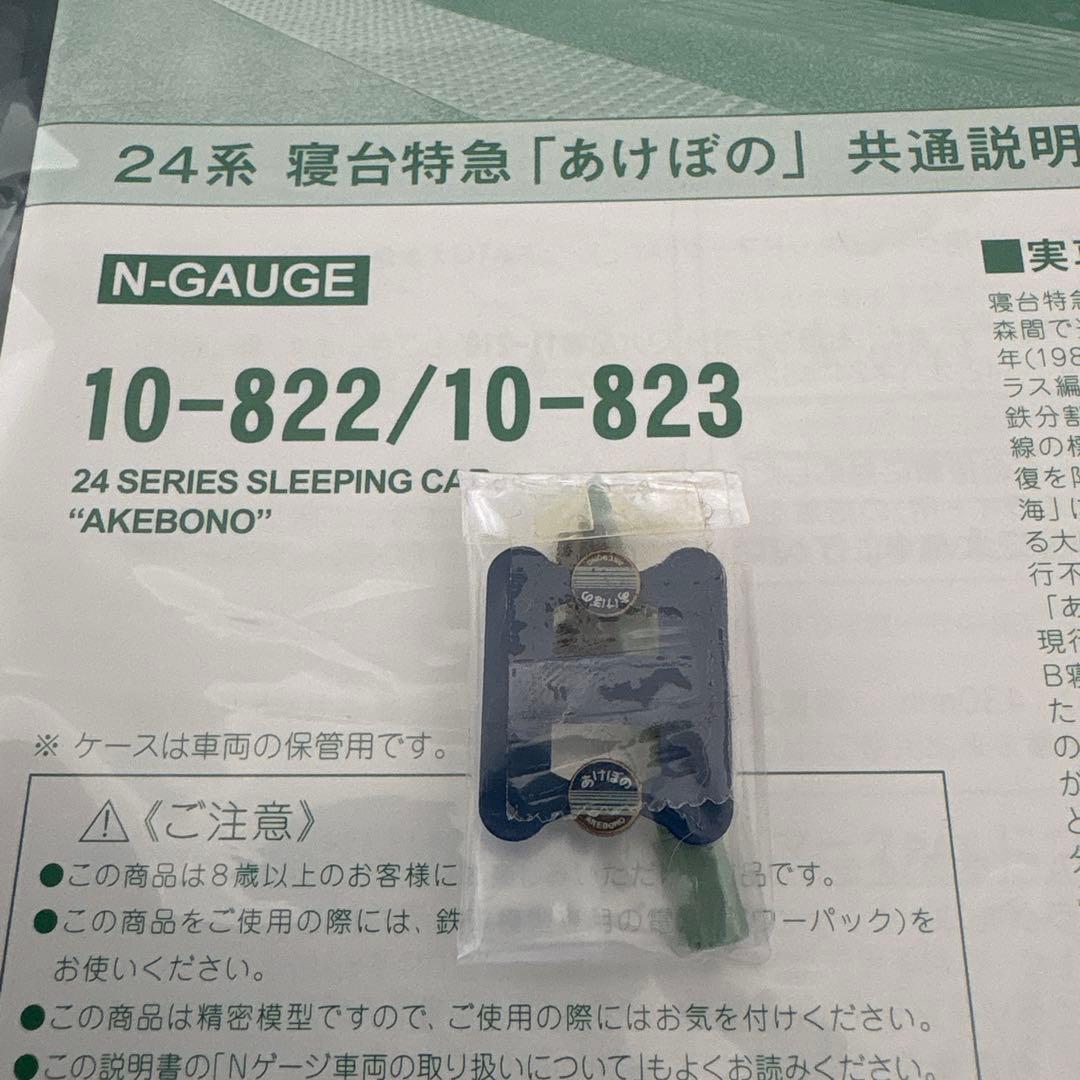 【雪月花】KATO10-822/823 24系あけぼの基本増結9両セット③