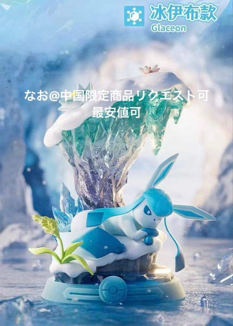 海外限定 Funism 寛ぎのひととき 初代セット　リーフィア　グレイシア