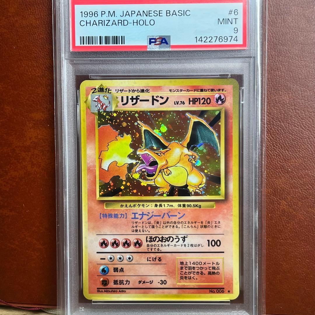 PSA9】 リザードン かえん 旧裏 極美品 絶版 Charizard - メルカリ