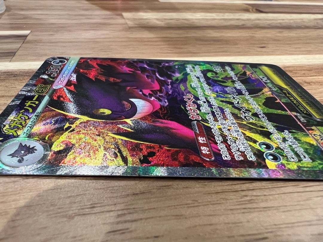 キ*ス様 ポケモンカード　メガゲンガーex SAR