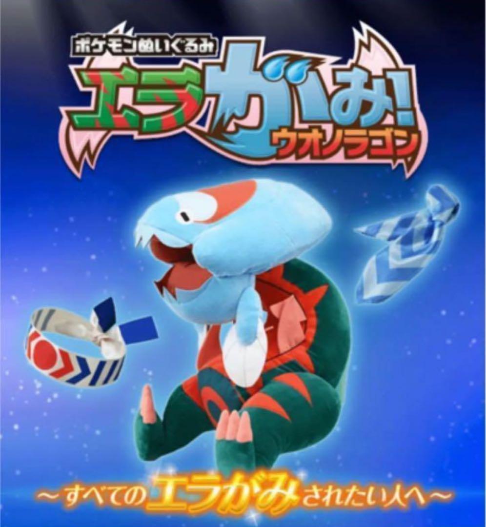 ポケモン　ウオノラゴン　エラがみ　ぬいぐるみ ポケモンぬいぐるみ エラがみ！ウオノラゴン｜ポケットモンスター
