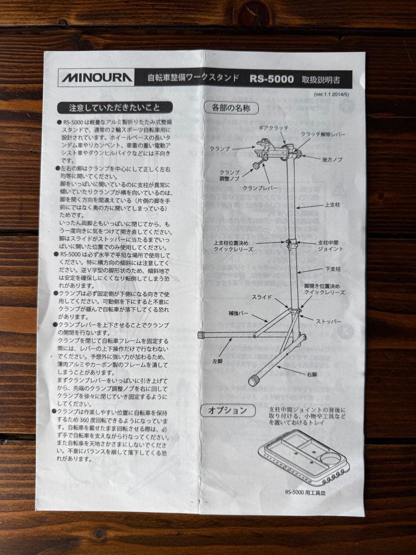 ミノウラRS-5000 メンテナンススタンド／トレイ付属