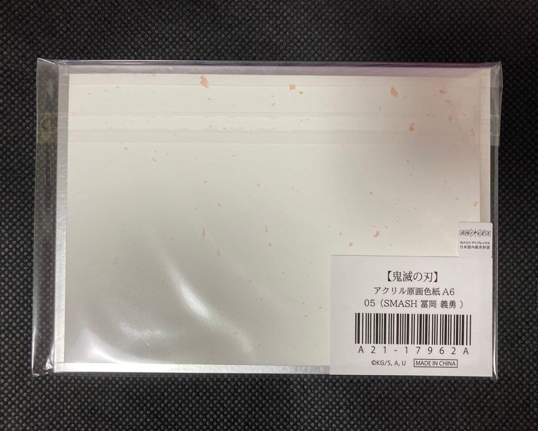 鬼滅の刃　アクリル色紙　A6 SMASH 06 冨岡　義勇　アクリル原画色紙