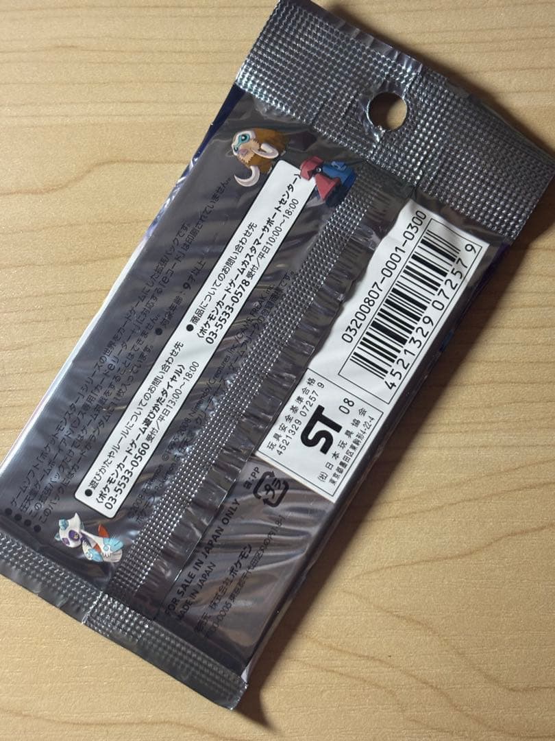 ポケモンカードゲーム 怒りの神殿